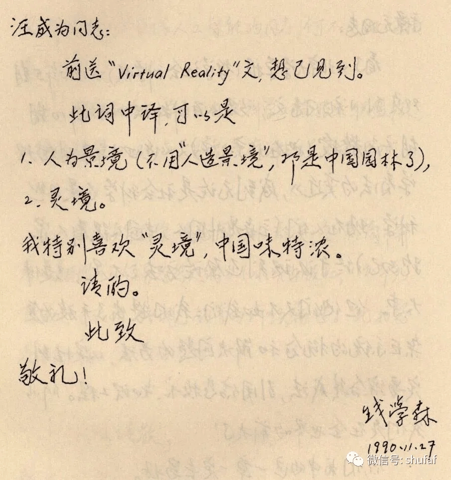 钱学森日常书信曝光,字迹堪比"神仙字体"