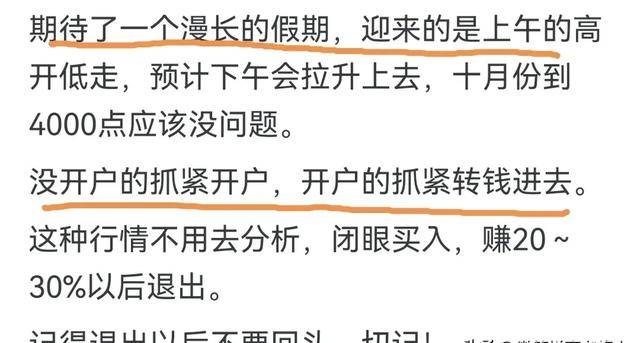 今日股市行情分析：网友观点直击要害！ 第3张