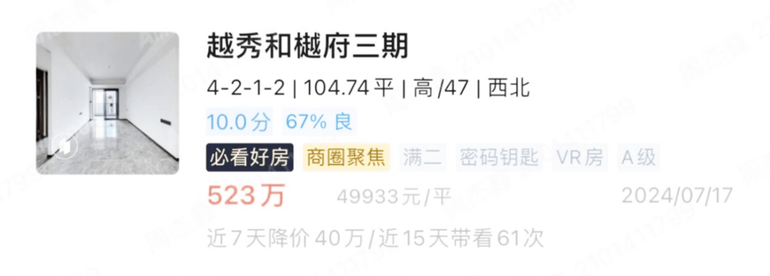 最新成交价被屏蔽！广州楼市被打码了！_中介_二手房_买家