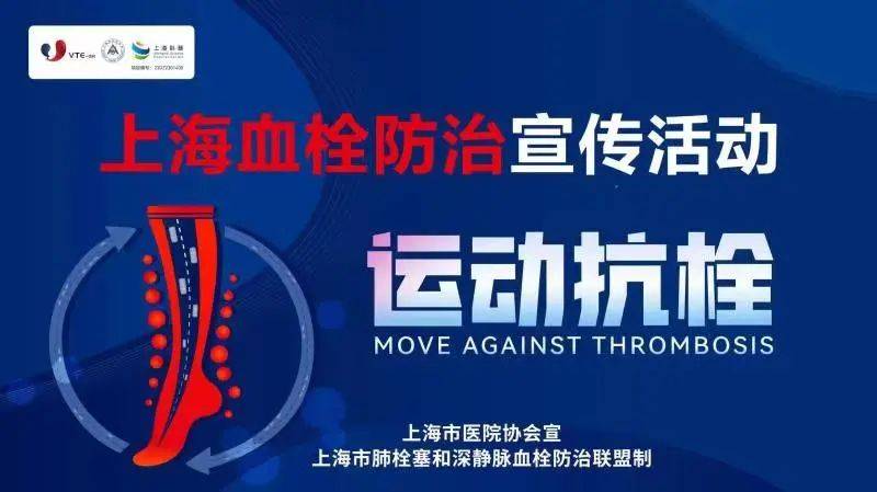 仁济预告 | 10月11日将开展世界血栓日健康咨询活动_科普_血管_讲座