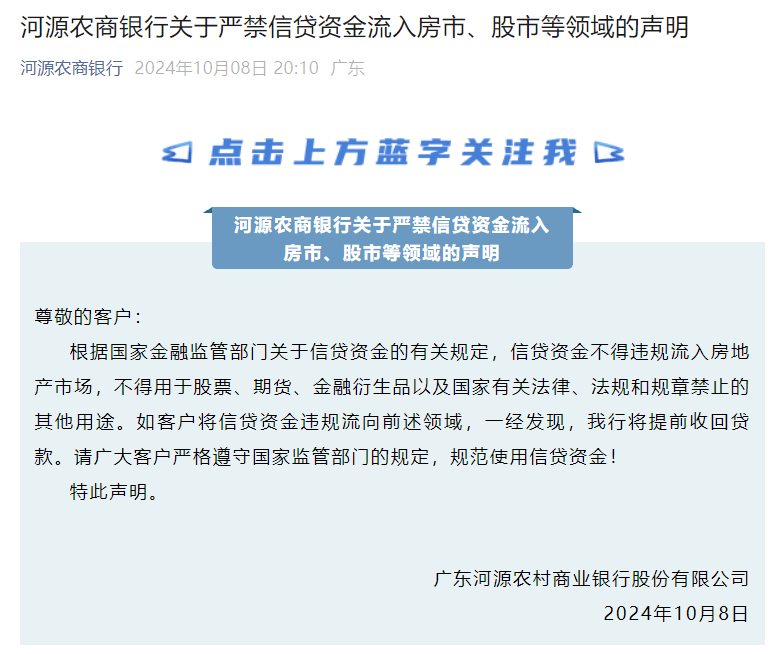 监管重申“银行信贷资金严禁违规进入股市”