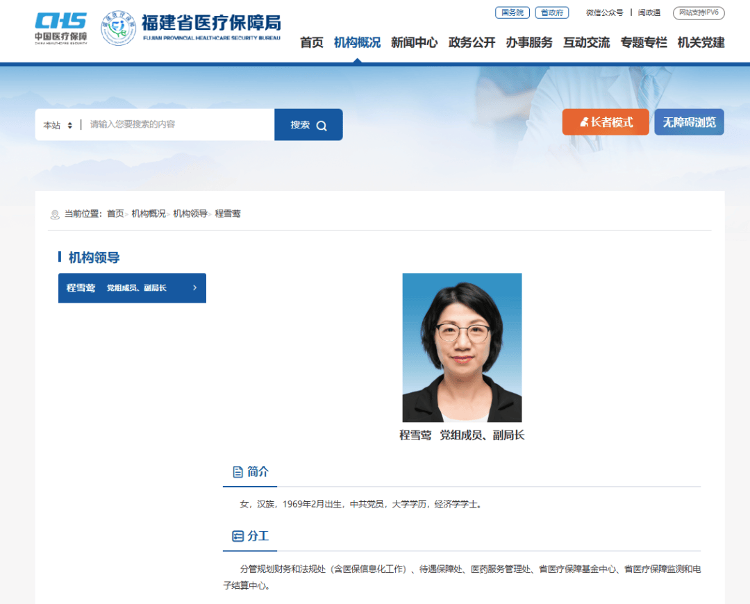 福建省医保局局长林圣魁坠楼身亡！官网领导栏已删除其信息