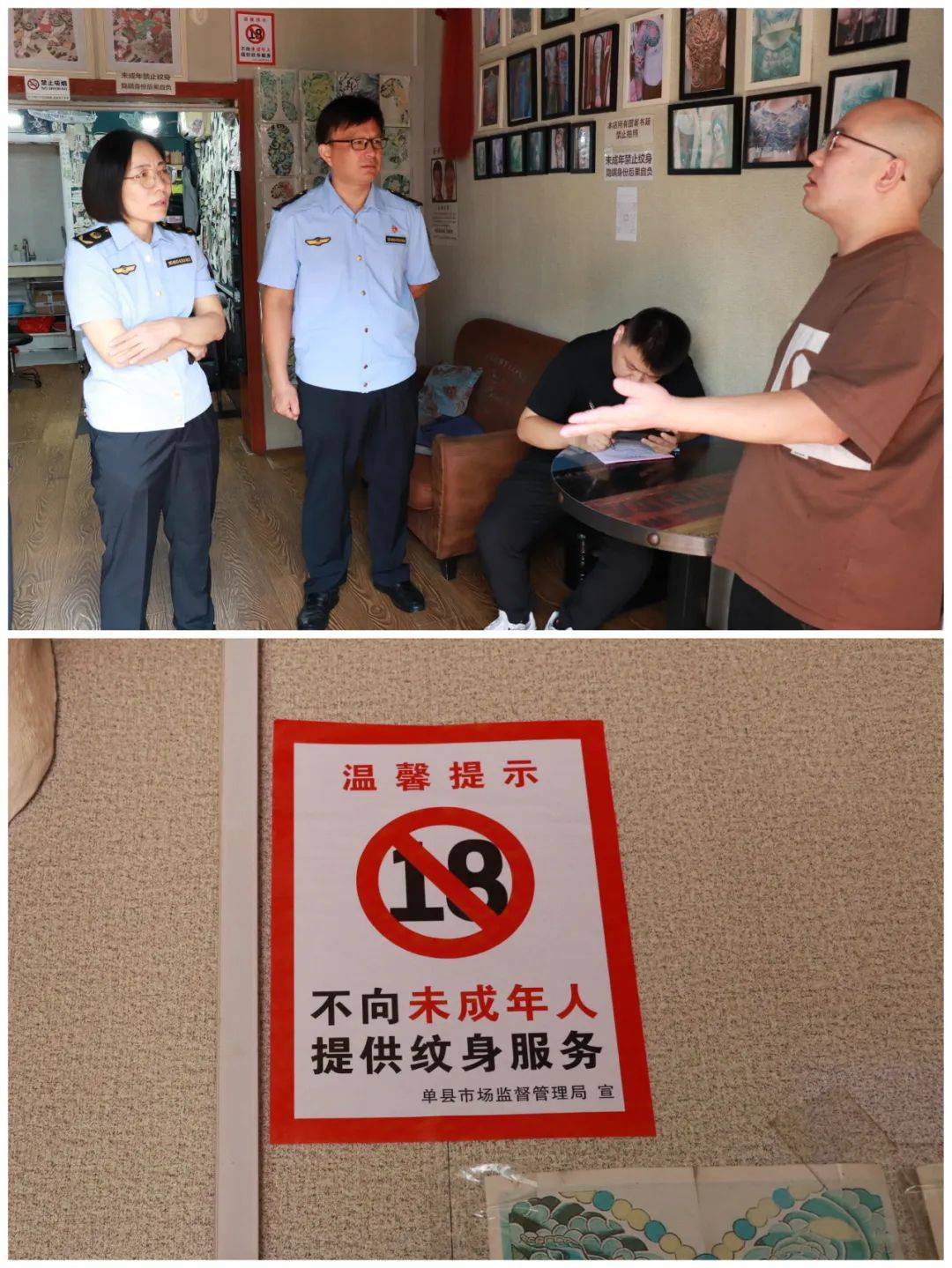 单县:整治未成年人纹身!