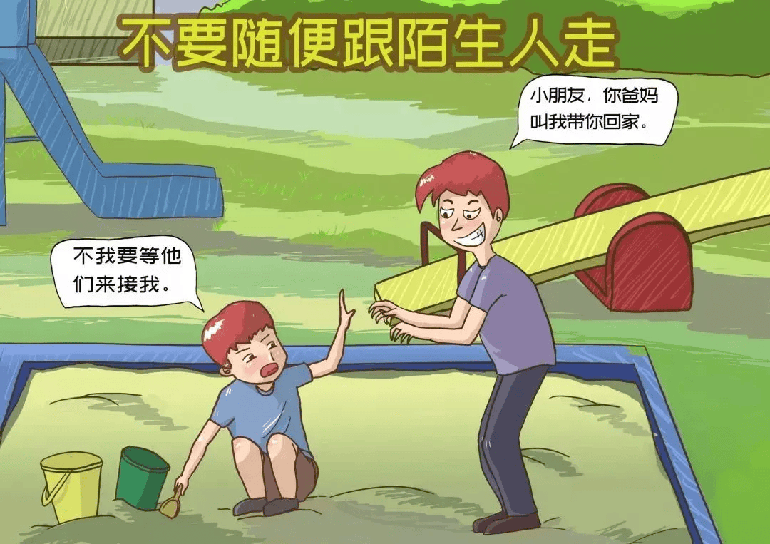 家庭教育指导丨 安全教育之"防走失与拐卖"