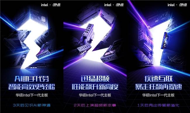 华硕新一代Intel主板疑似又有大动作