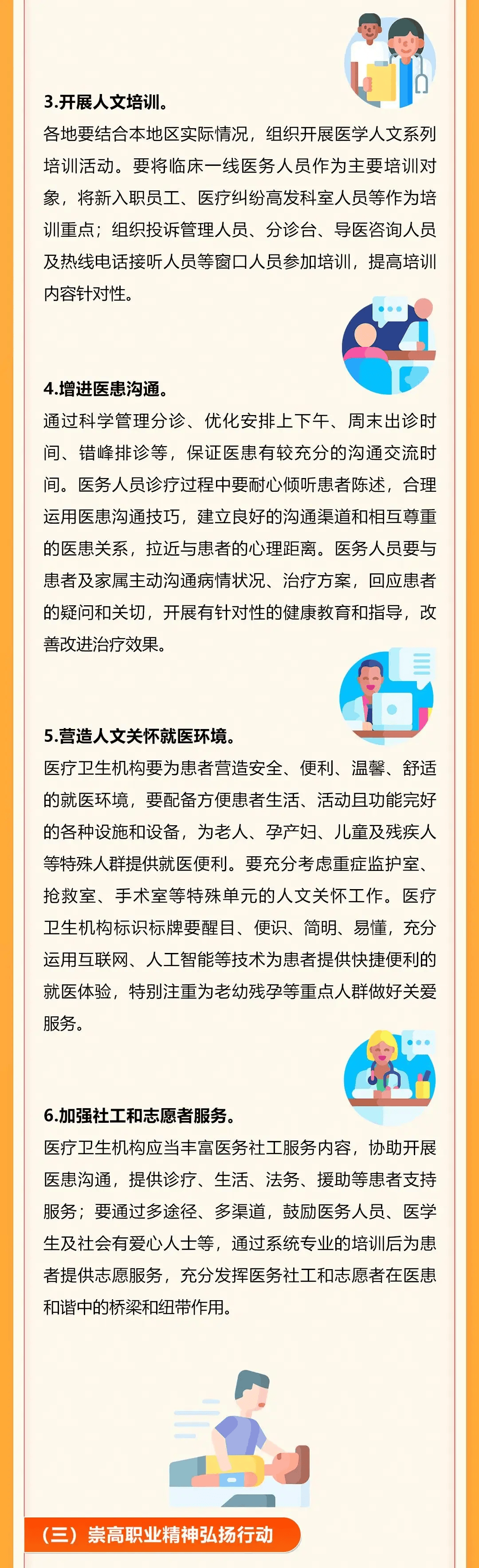 一图读懂 《医学人文关怀提升行动方案