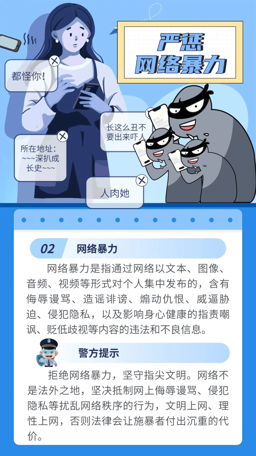 【应急科普】安全意识不松懈 网络安全多留心
