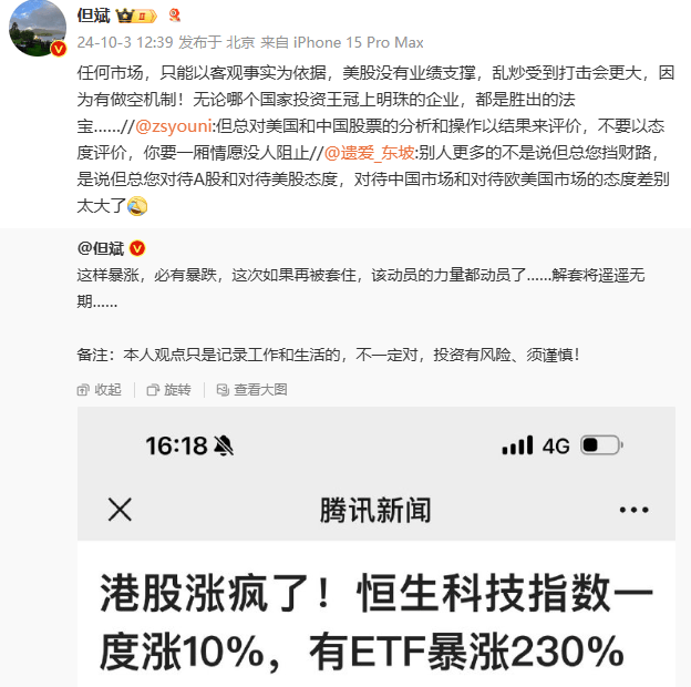 A股回调之际！但斌回应提示A股风险：说大牛市、鼓吹大牛市的当了外资套现的帮凶 我却被骂的狗血淋头、上纲上线！