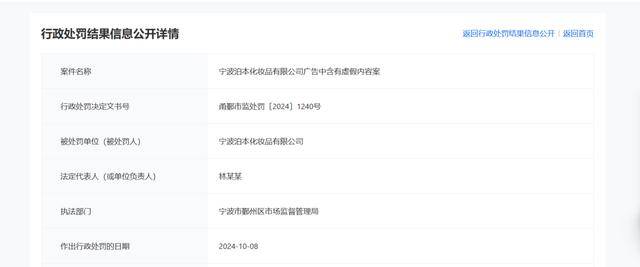又有品牌直播“翻车”!泊本化妆品因虚假广告行为被处罚(图1)
