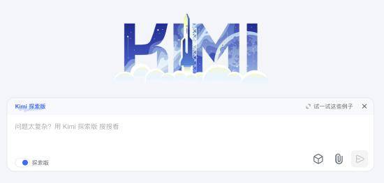 Kimi探索版发布：搜索量相比普通版增强10倍，可精读500个页面