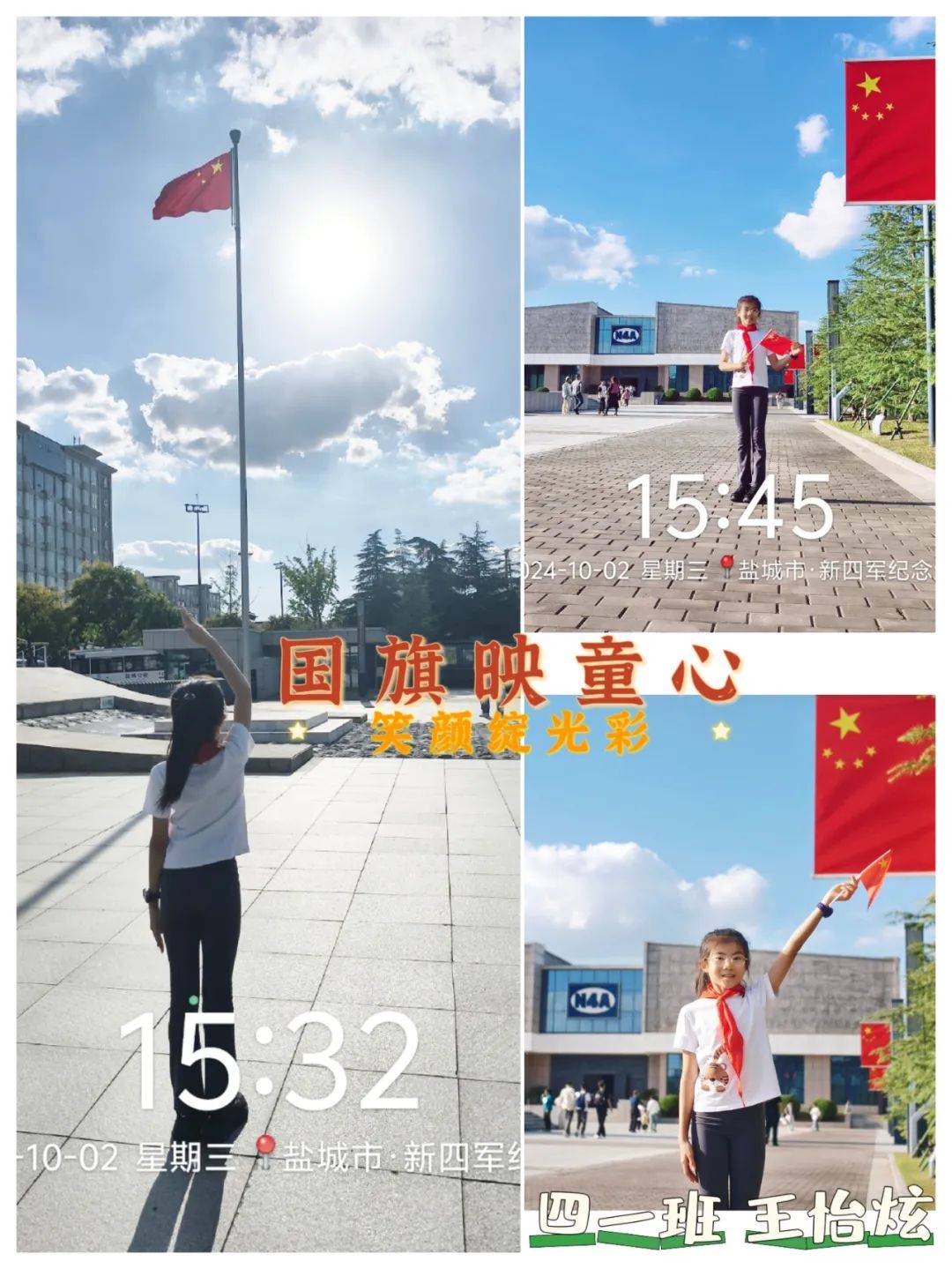 国旗映童心,笑颜绽光彩 ——丰台三小"国庆节"主题教育实践活动