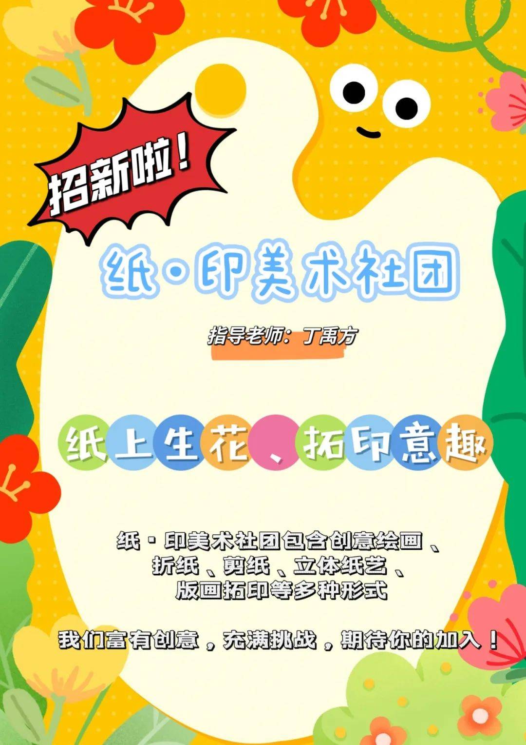 景弘初一年级学子28个超新社团等你挑选明晚开启报名丨美好初中