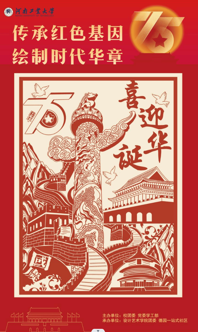 "传承红色基因,绘制时代华章"