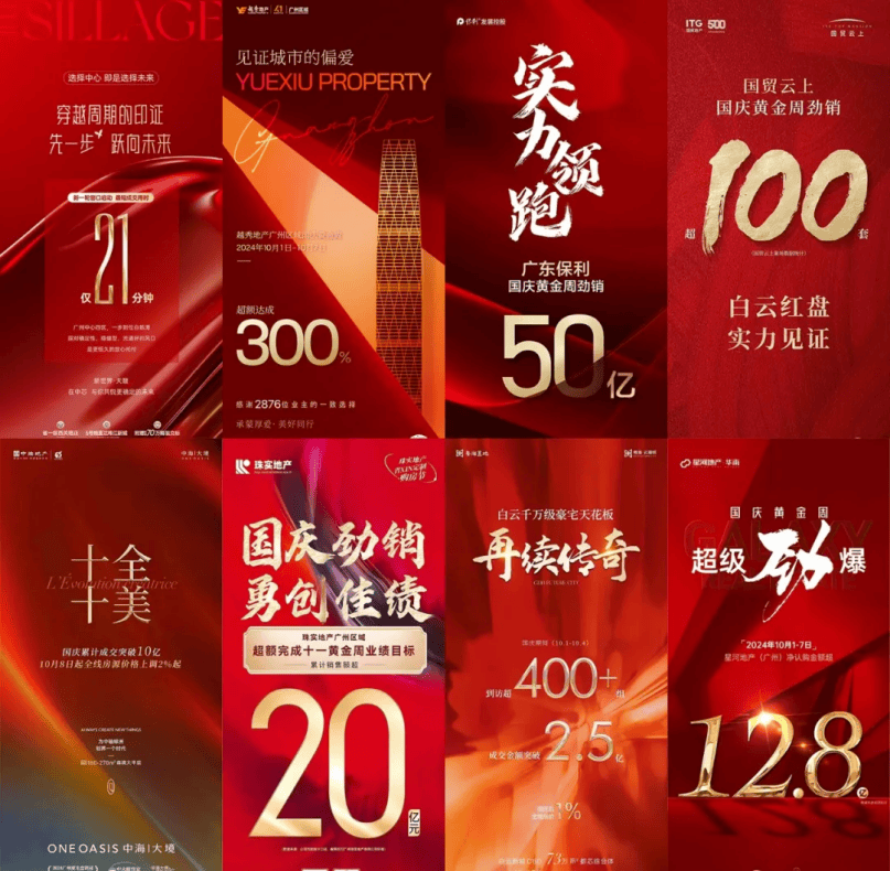 广州地铁卖房狂赚148亿，闯入地产50强