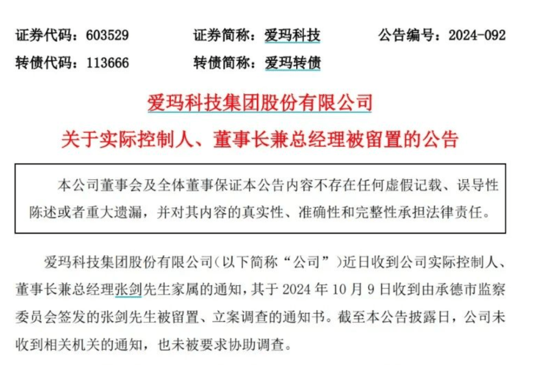 爱玛突发！200亿身家董事长被留置，曾将敲诈他的副总裁送进班房