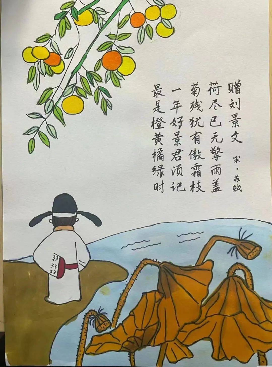 赠刘景文配画图片简单图片