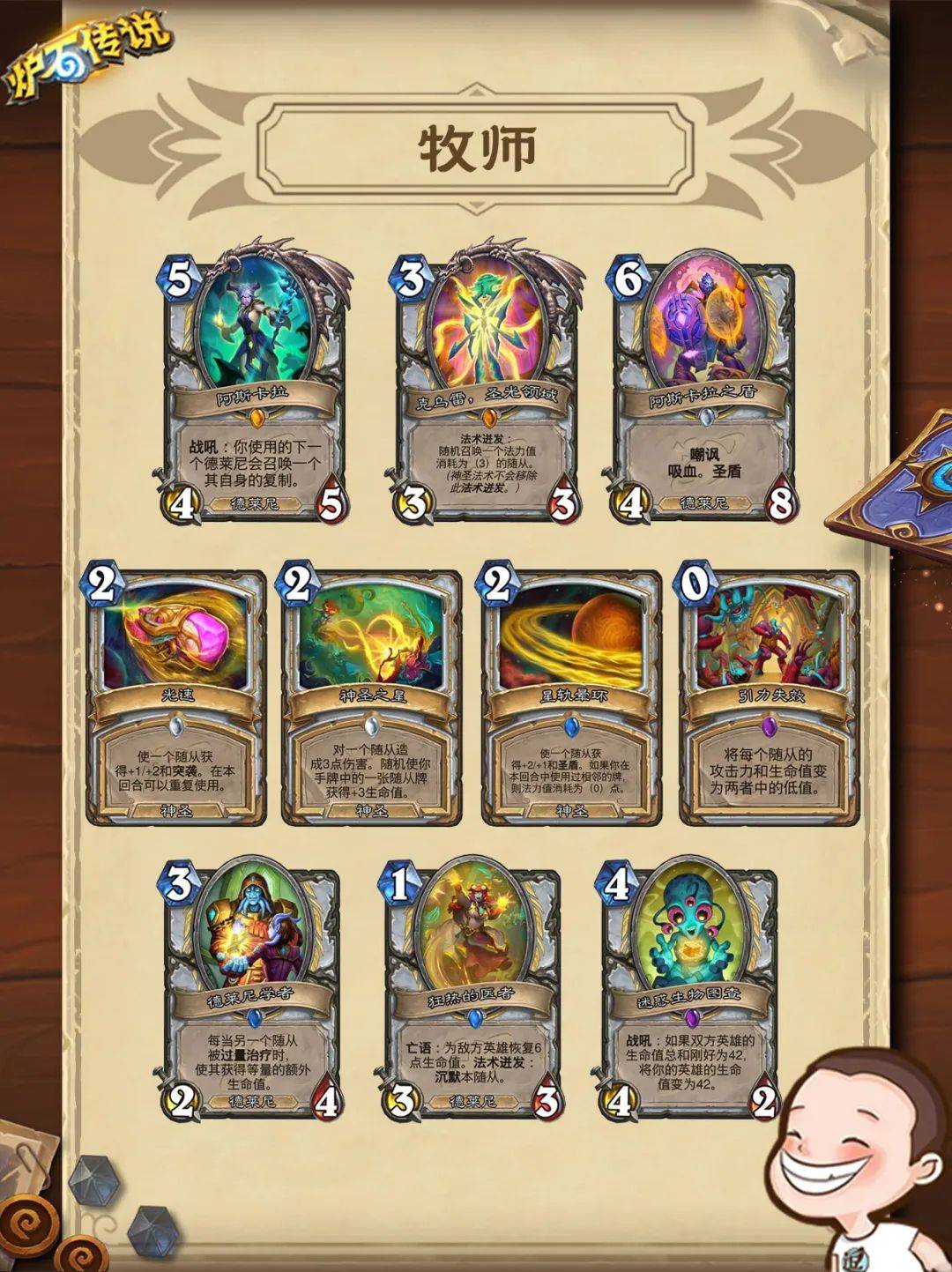 炉石新版本深暗领域公布 新卡一次性全汇总_星舰_德莱尼_雷纳索尔