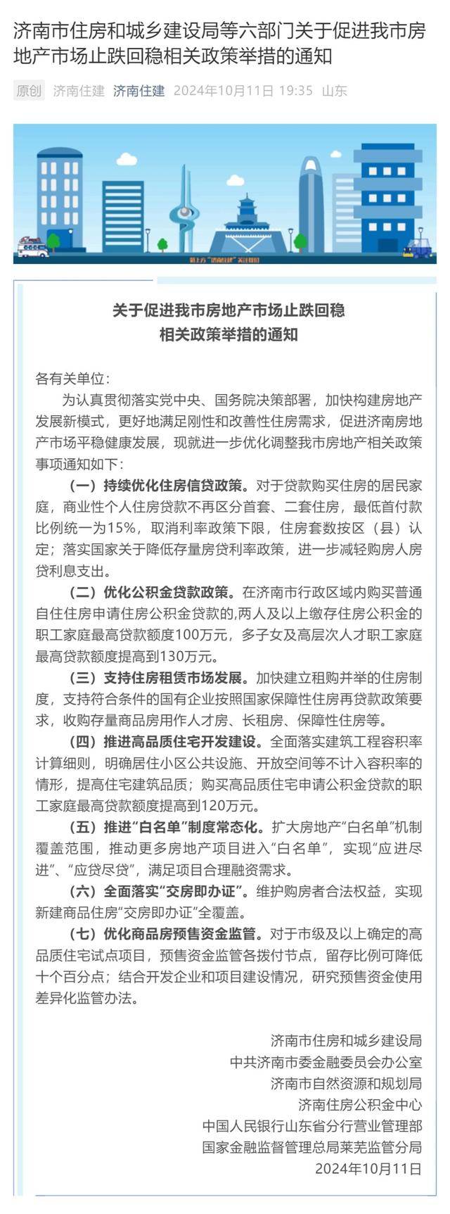 济南发布房地产新政_搜狐网