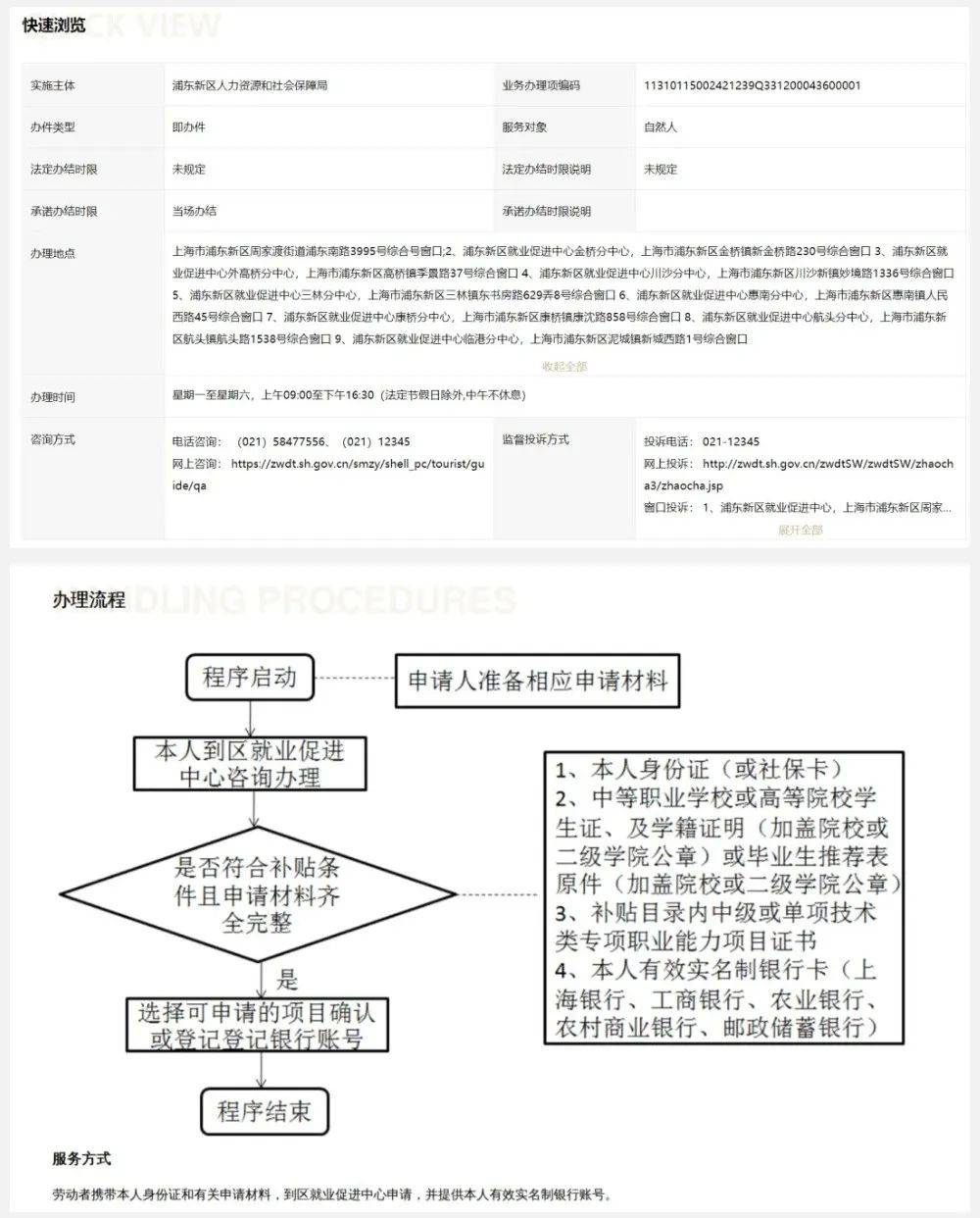 可以在设立之初就获得10万元企业开办费;98上海:来沪