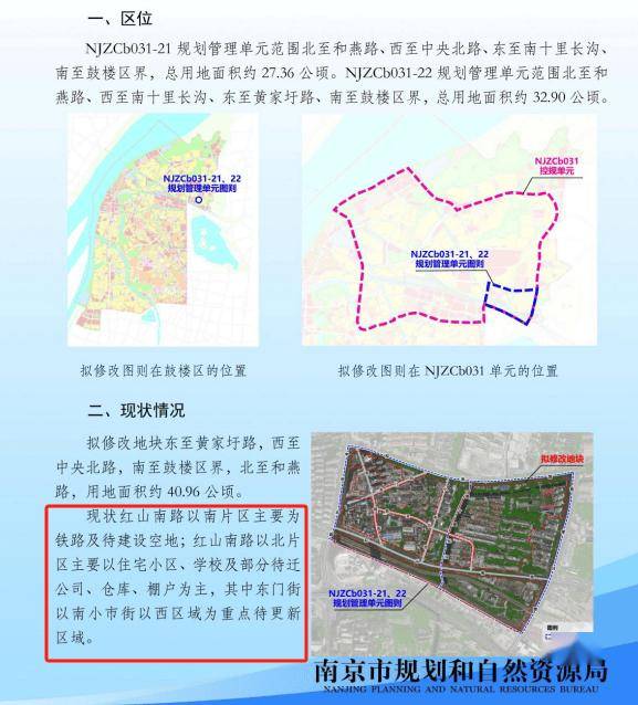 官方公示!涉及上元门过江通道,南京鼓楼大拆迁即将启动.