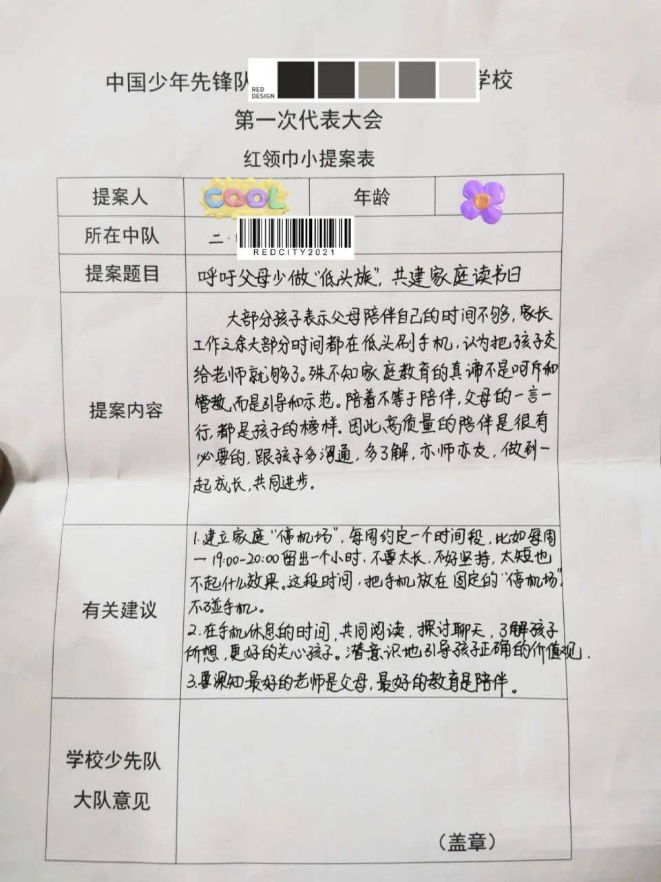 少先队员小心愿内容图片