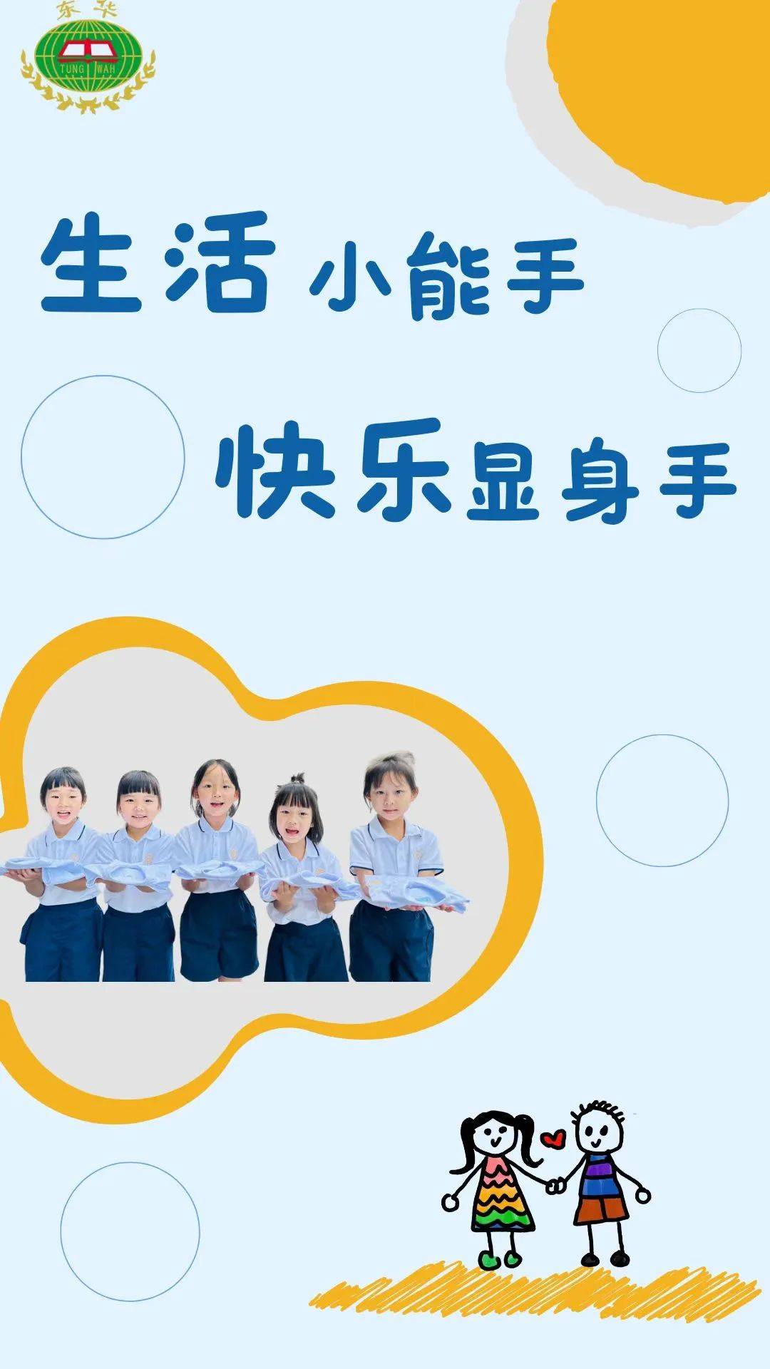 自理能力比赛海报图片