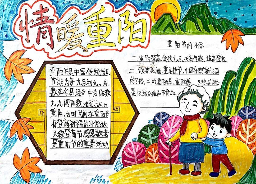 【幸福教育】爱老敬老 共享美好——焦东路小学三年级重阳节手抄报