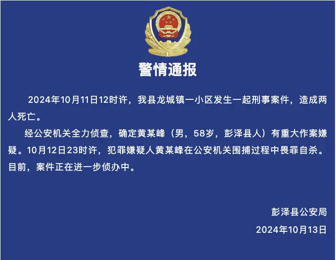 2人死亡！警方续报 嫌犯在围捕中畏罪自杀 江西一小区发生刑案