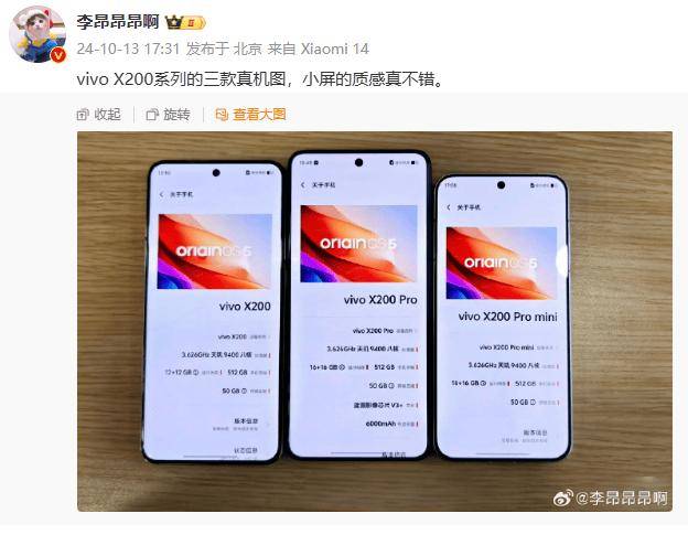 vivo X200 系列三款真机同框，明日正式发布