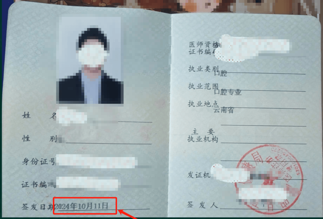 2024年医师执业证已领到手!_注册_电子化_证书