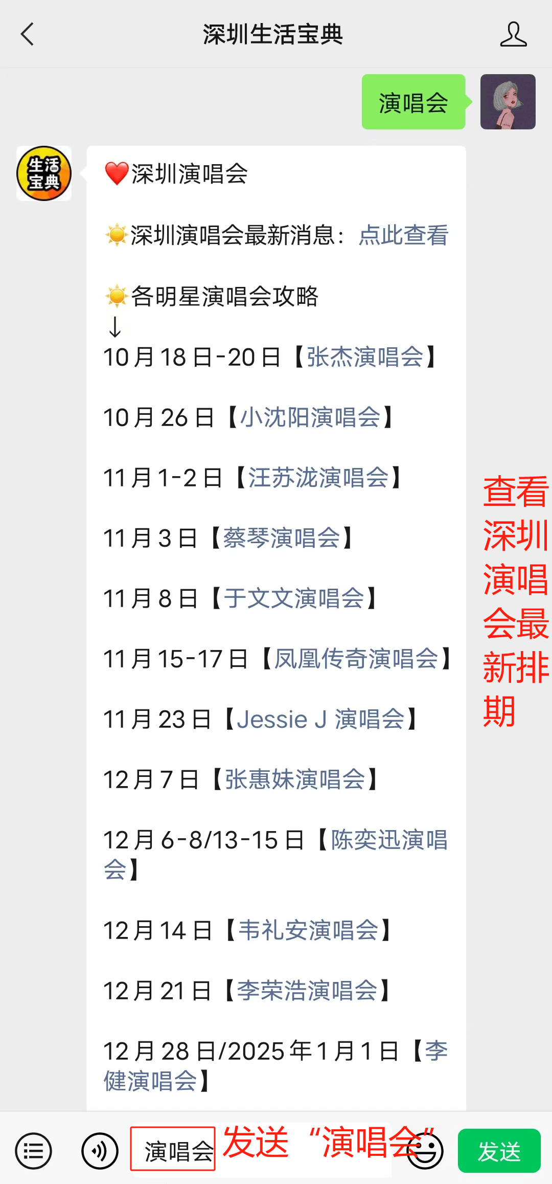 提示除了演唱会这种收费演出深圳经常会有各种免费演出比如深圳音乐厅