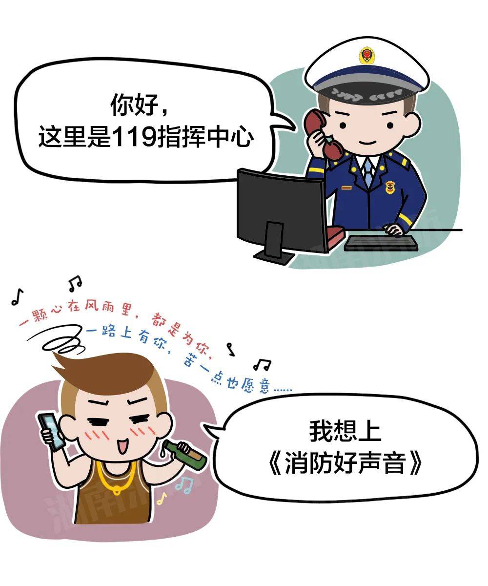 小伙打119邀请消防员打麻将,结果……_报警_进行_男孩