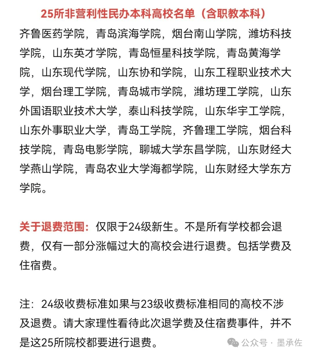2024年大一新生退费条件_民办学校退费政策相关说明_民办学校退费政策