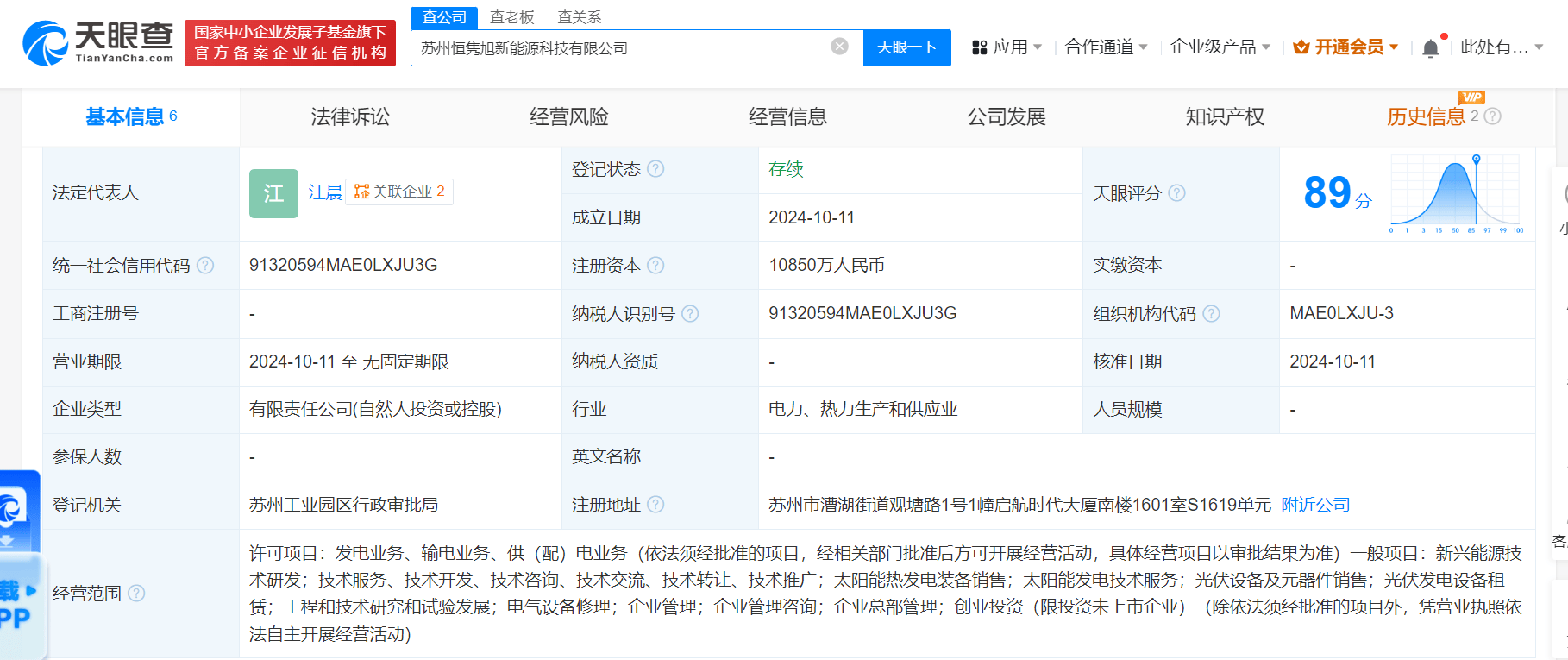 上汽与正泰电器在苏州成立新能源科技公司 注册资本约1.09亿