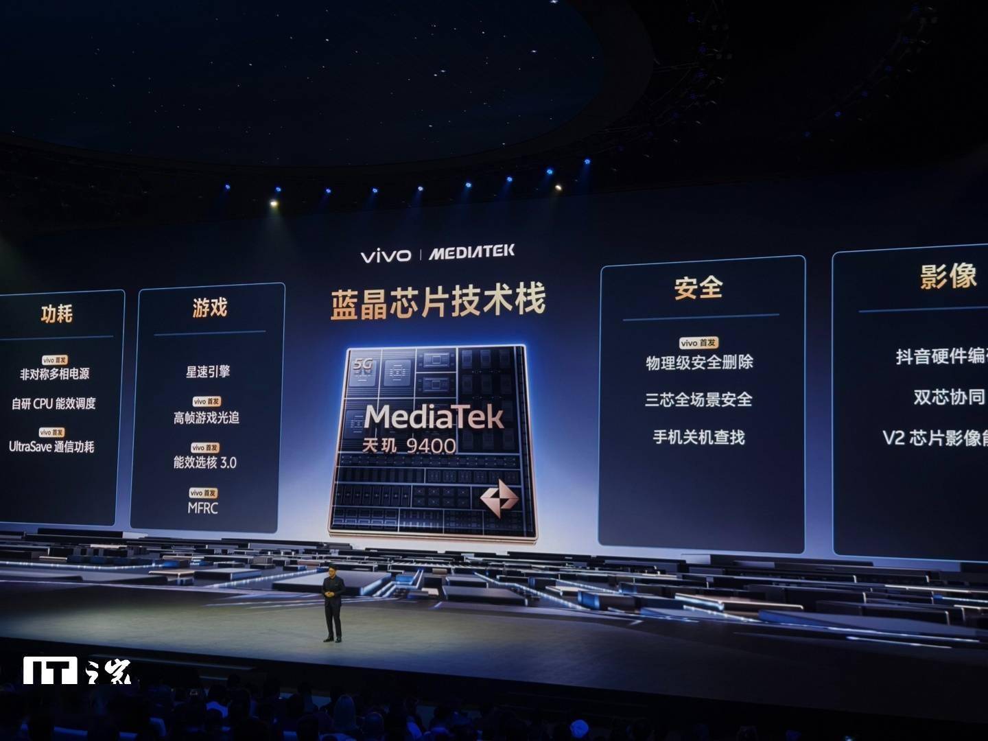 vivo 黄韬:天玑 9400 处理器完整支持 V2 影像能力_芯片_手机_架构