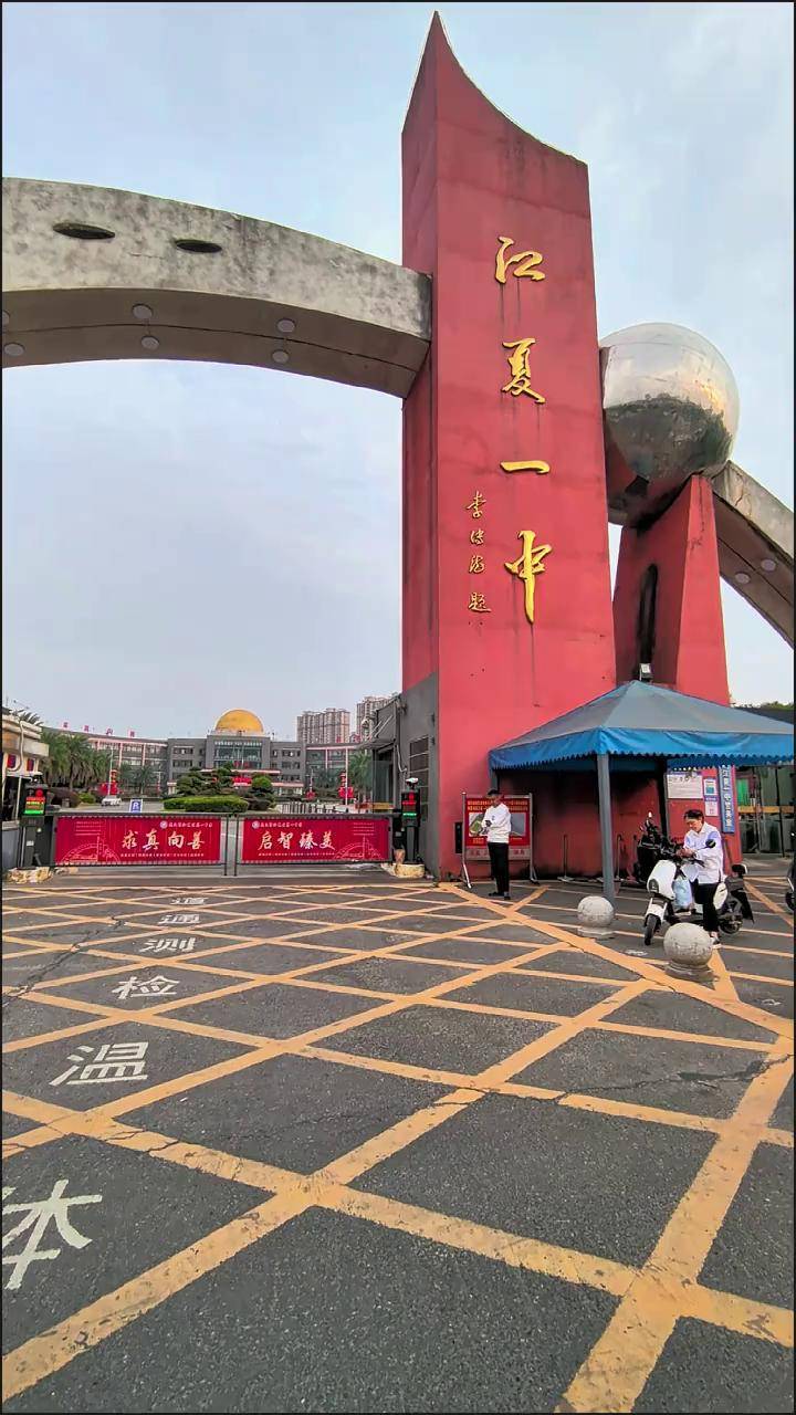 江夏一中图片