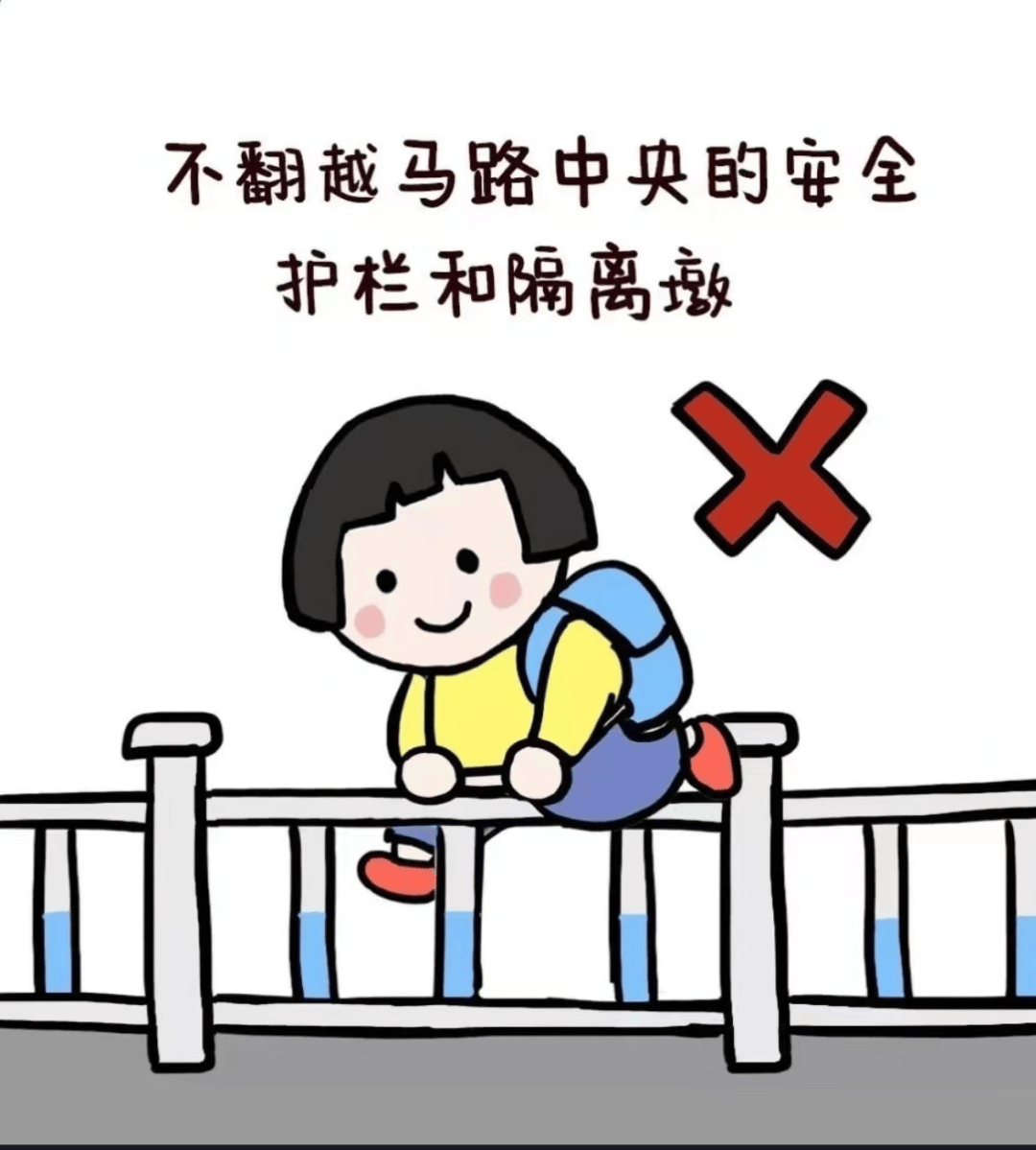 正确过马路图片