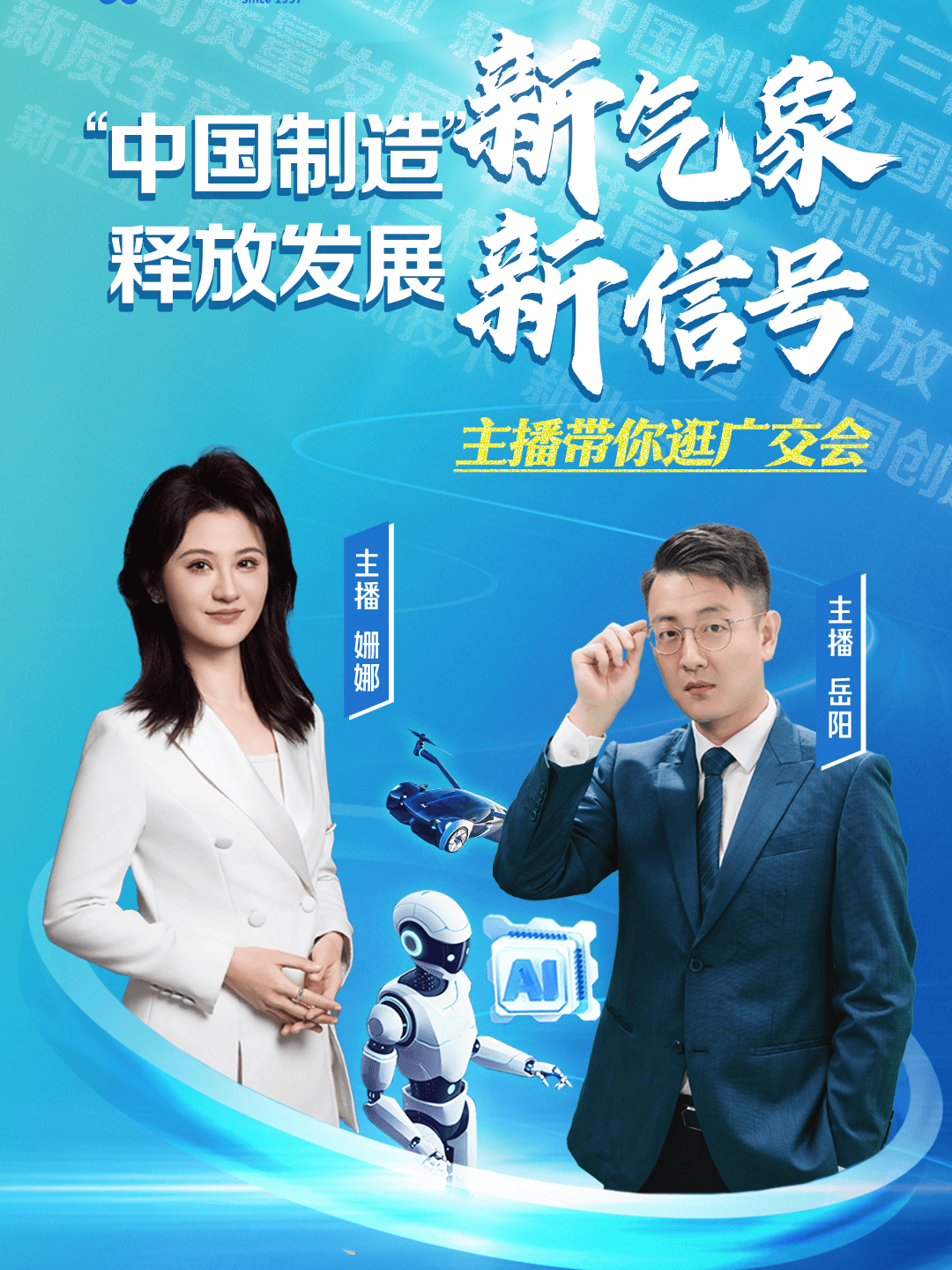 主播带你逛广交会直播回放