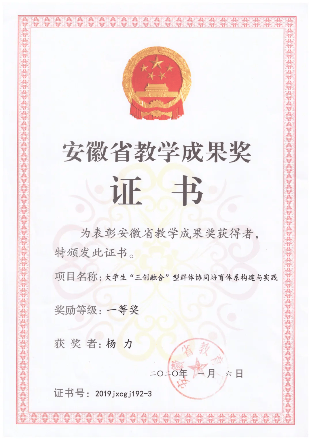 安徽理工学位证书 来自搜狐网