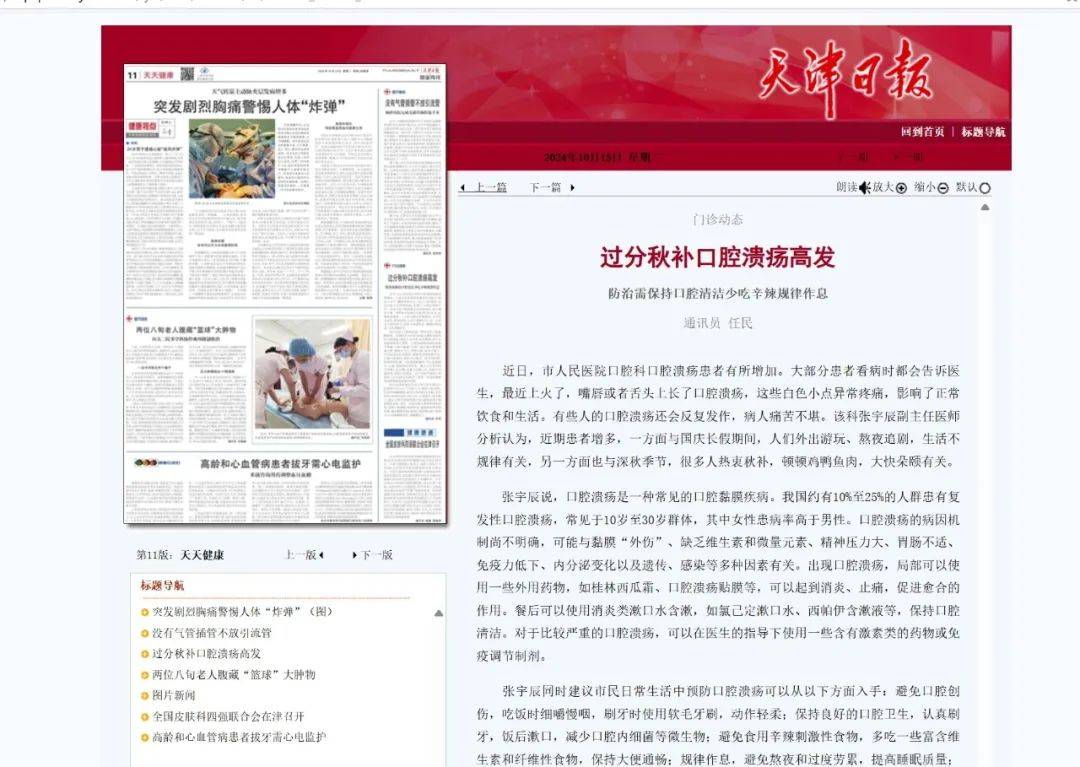 科普惠民 | 过分秋补 要防口腔溃疡_张宇辰_患者_生活