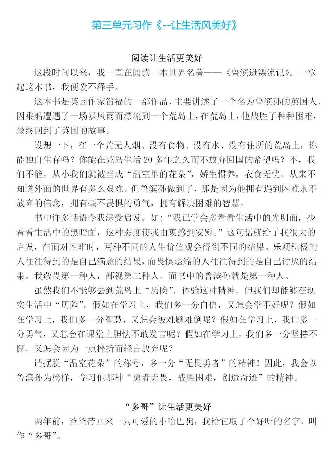 六年级语文上册第三单元习作《_____让生活更美好》优秀范文7篇