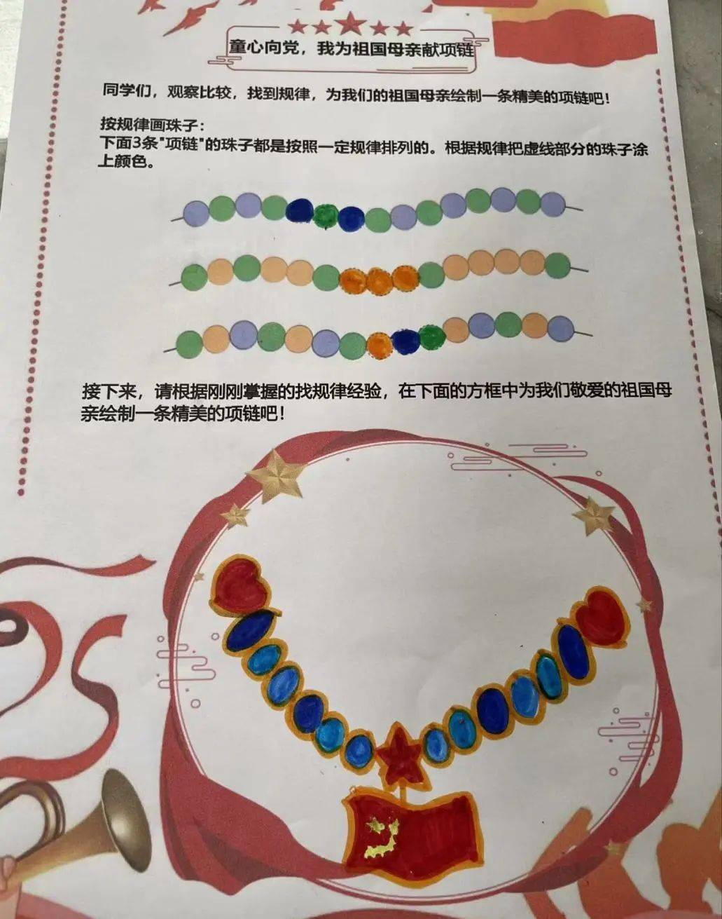 一年级东吴娃们带着数学眼光,亲手为祖国母亲制作了最美的项链,我们一