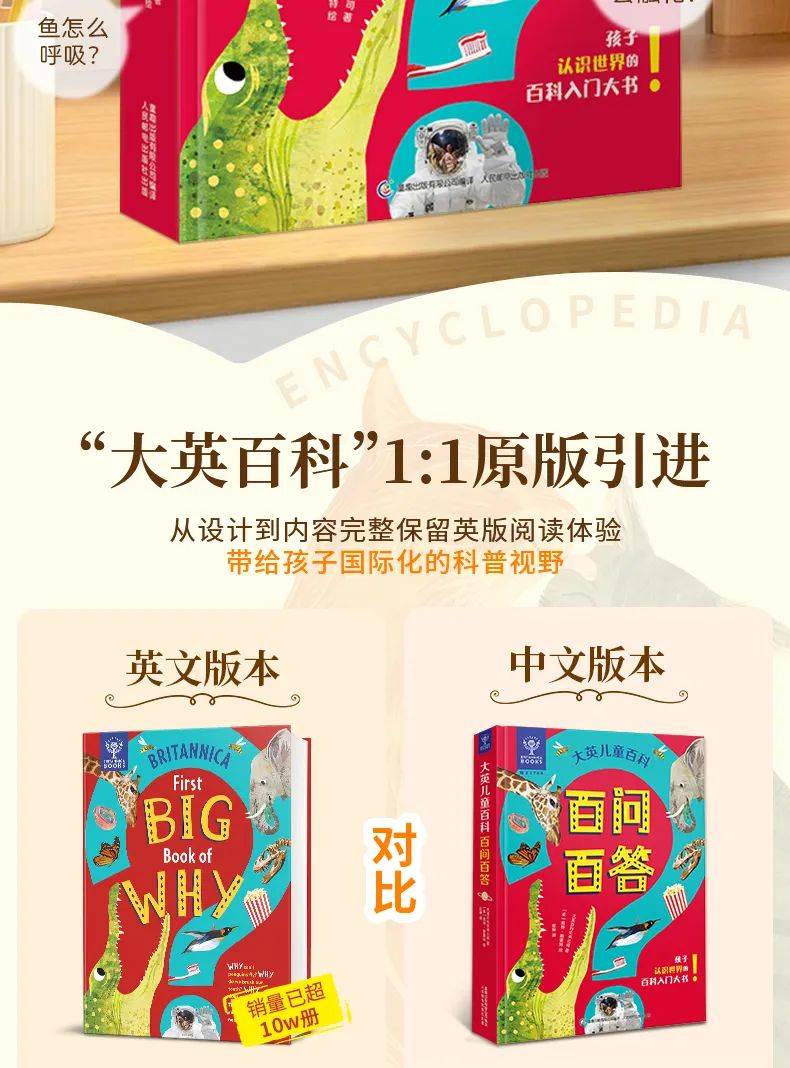 每个孩子都爱问问题，《大英儿童百科百问百答》