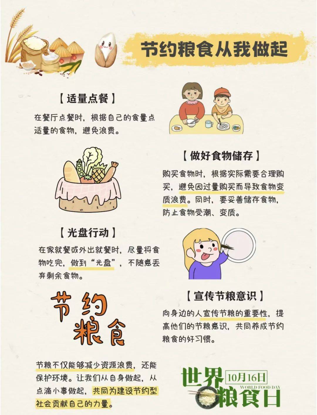 共创未来——柴河小学开展世界粮食日主题教育活动