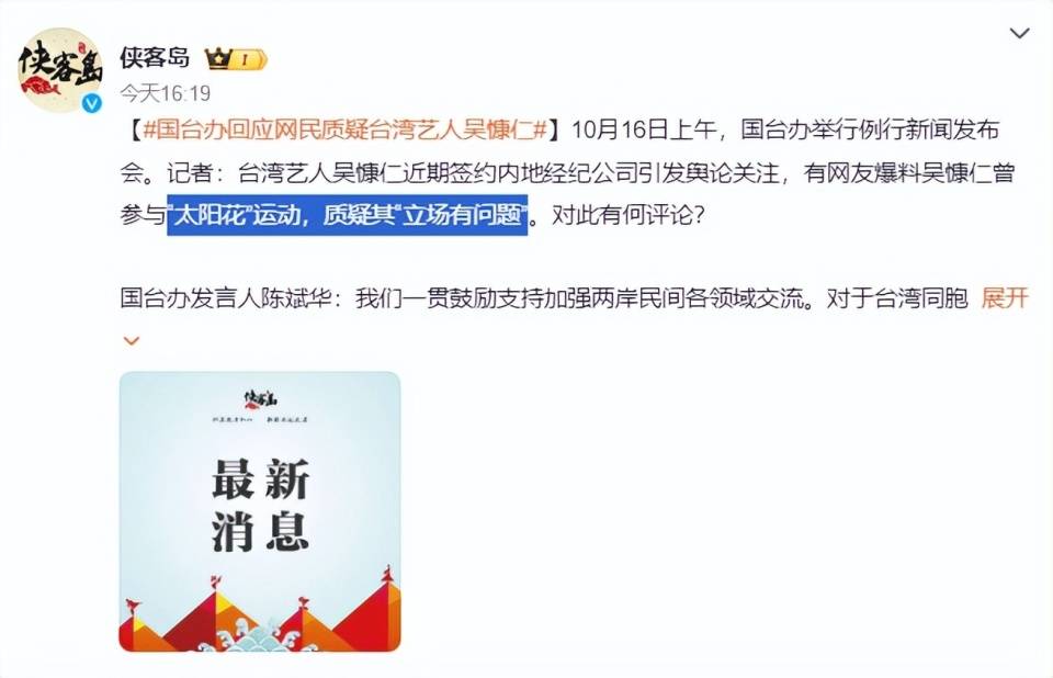 41岁台湾艺人吴慷仁立场不正？国台办回应了-吴慷仁最新的电影在线观看