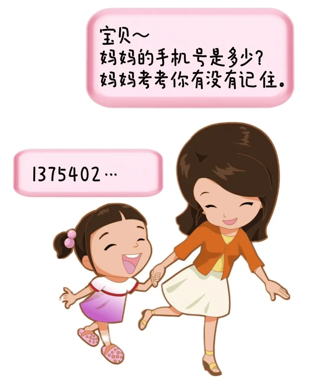 【儿童安全课堂】防拐骗安全教育_孩子_陌生人_家长