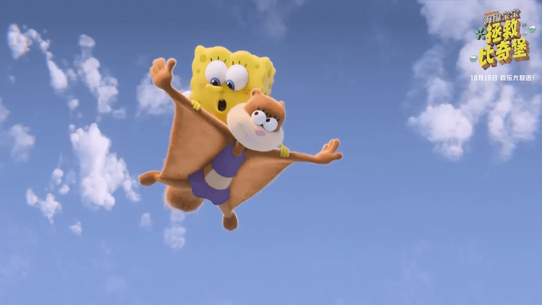 10月18日《海绵宝宝:拯救比奇堡》开启非凡冒险之旅!