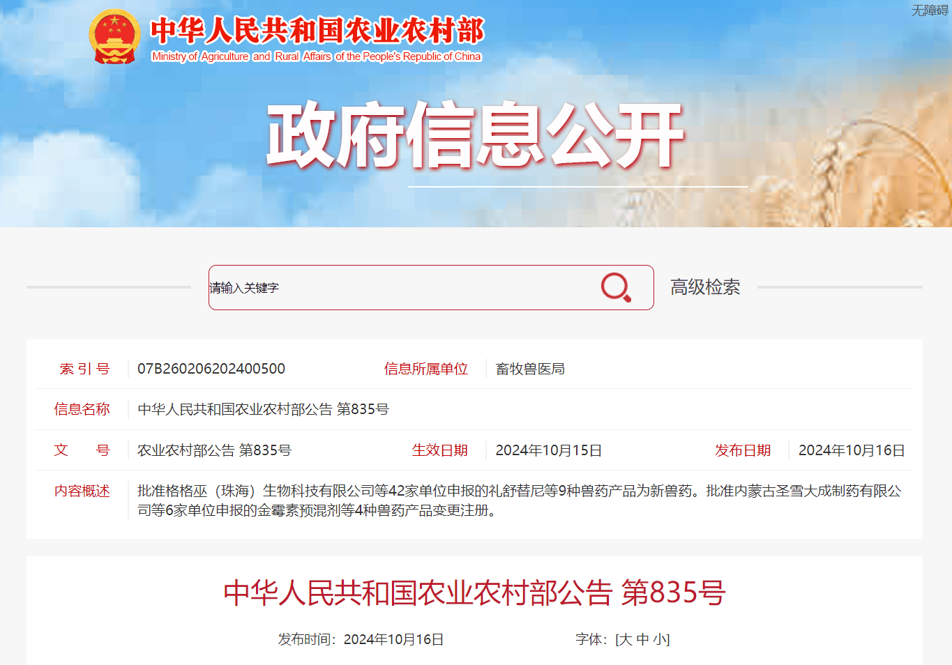 农业农村部批准礼舒替尼等9种新兽药产品