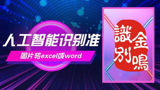 在线将国内护照转为结构化Excel的方法