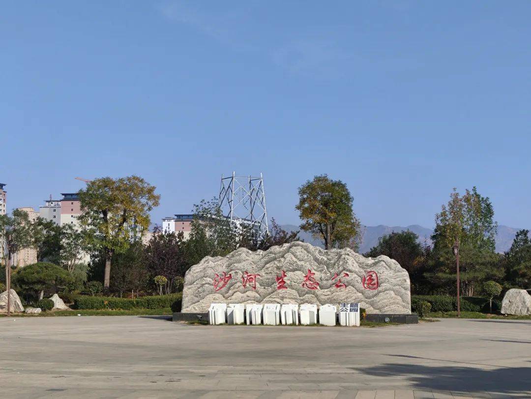 沙河公园:一个城市的精神摇篮